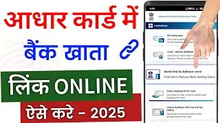 Bank account to aadhar link | Bank khata me aadhar link kaise kare | Bank link to Aadhar card