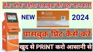 passbook print kaise kare | passbook updated kaise kare | passbook entry machine | पासबुक एंट्री