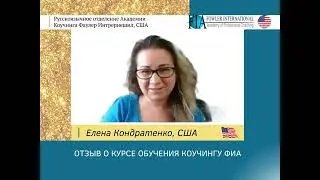 «У меня есть цели, и теперь есть методы их достижения» - Елена Кондратенко о курсе обучения коучингу