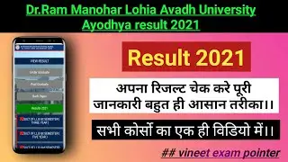 ✅Ram Manohar Lohia Avadh University result 2021 kaise check kare|rmlau result 2021kaise dekhe|ba,bsc