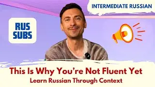 VLOG | This Is Why You’re Not Fluent Yet | RUS SUB | Russian Lesson for B1-B2
