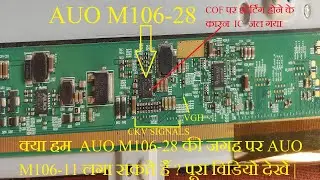LCD LED TV panel repair by replacing IC M106 28 and cutting burn COF