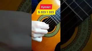 Я енотик полоскун полоскаю свой на гитаре разбор 