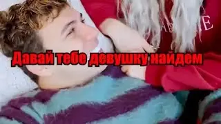 Субо и Карина про девушка