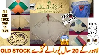 30 Saal Purani Kites 1990’s Lahore Ki Basant Ki Yaad Agai. Old Kites Collection  Lahore Kite Club