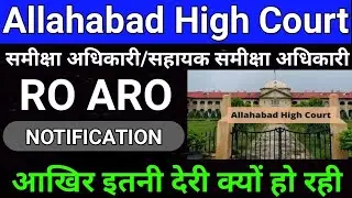 AHC RO ARO Notification 2024 Latest Update | AHC RO ARO Vacancy News | studytime