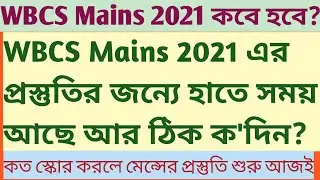 WBCS Mains 2021| Probable Date & Time | Cut Off Marks to sit in WBCS Mains 2021 | Sukalyan Karmakar