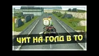 Чит клиент на танки онлайн бесплатно (2018)