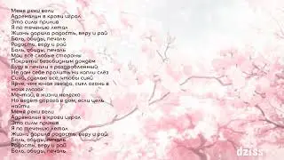 Текст песни Jony - Реки вели