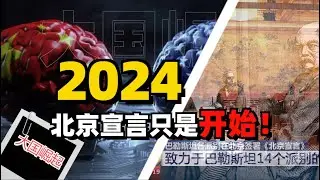 分享：《北京宣言》将成为历史书上最耀眼的一篇#北京宣言 #巴黎奥运会 #财经 #经济