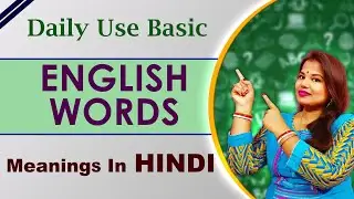 Daily Use English Word Meaning | English To Hindi Meaning | English Speaking Practice | Learning