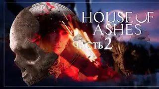 The Dark Pictures: House of Ashes — Часть 2