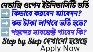 Netaji Subhas open University Admission 2024l WB College Admission 2024 l UG Admission 2024 CAP