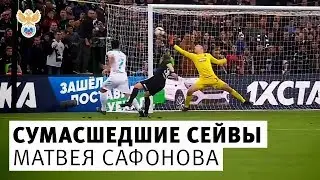 Сумасшедшие сейвы Матвея Сафонова в матче с 