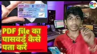 Pan card soft copy ka password kaise pata kare, How to find password for pancard PDF file .