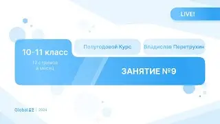 Январь. Механика с Нуля. Занятие 9 I Физика ЕГЭ 2024 I Владислав Перетрухин - Global_EE
