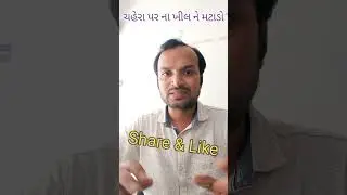 ચહેરા પર ના ખીલ ને દુર કરવા માટે નો શ્રેષ્ઠ ઉપાય 