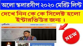 Aalo Scholarship 2020 Merit list || Aalo Scholarship merit list 2020 ||