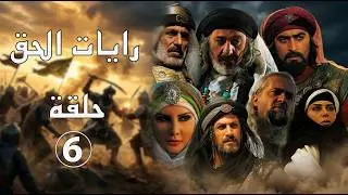 Rayat Al7ak Series - Episode 6 (Full HD)