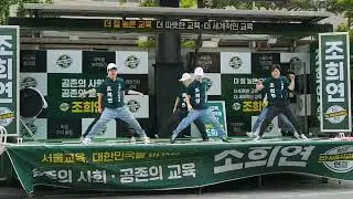 지나가던 사람도 멈추게 만드는 고퀄리티 선거운동댄스2