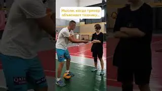 Мысли учеников, когда тренер объясняет технику