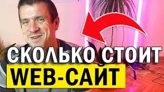 👉 Сколько стоит сделать создать сайт под ключ 🖥️ Цена создания интернет магазина разработка каталога