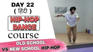 हिंदी | DAY 22 | OLD SCHOOL HIP-HOP VS NEW SCHOOL HIP-HOP