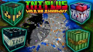 💥 МАЙНКРАФТ НО КУЧА ДИНАМИТА | ОБЗОР МОДА MINECRAFT TNT Plus
