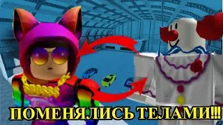 КЛОУН ВСЕЛИЛСЯ В МЕНЯ / РОБЛОКС КЛОУН / ROBLOX CLOWN