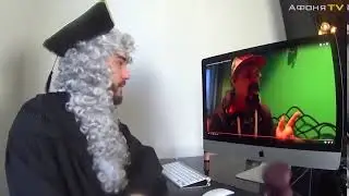 Это не так - Афоня