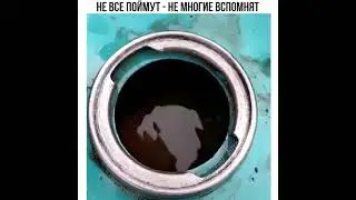 Не все поймут - не многие вспомнят