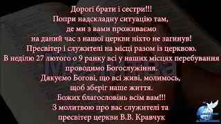 Звернення до ЦЕРКВИ від 26.02.2022