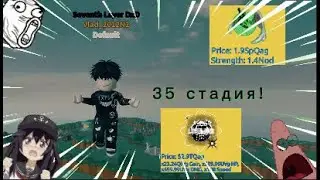 КУПИЛ 35 СТАДИЮ FAST LIFTING SIMULATOR!! | DILACOR