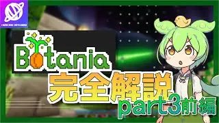 【Minecraft】1.20.1 Botania解説 part3 前編 ツール、Baubles 【Mod解説】【Muscari Network】