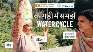 Jal ka jeevan | IDC IIT Bombay| Hyperlocal Educational Video | Himachal| Kangra
