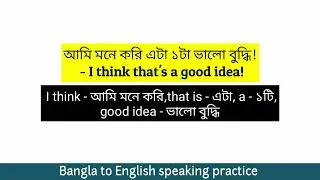 এইভাবে practice করলে সহজে fluently English বলতে পারবেন | English short sentence and word meaning