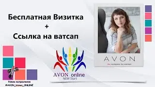 Визитка + Прямая ссылка ватсап whatsApp