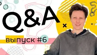 Ответы на вопросы #6 / Образование в Германии