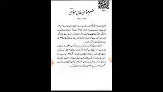 HAKIM MOMIN KHA MOMIN @Urdu acedemic