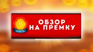 Dynast.io|ОБЗОР НА ПРЕМИУМ АККАУНТ 2023|ОБРАЩЕНИЕ К ГЛОРУ!