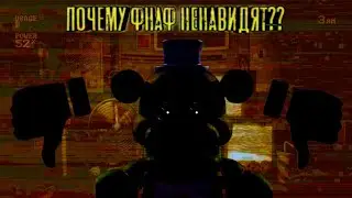 ПОЧЕМУ ХЕЙТЯТ ФНАФ. НЕУЖЕЛИ ФНАФ ГАВНО? ПОЧЕМУ ФНАФ НЕНАВИДЯТ?(feat Вован 84)