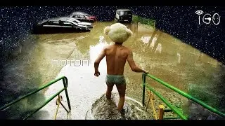 ПОТОП в Москве! Нестандартный репортаж. The flood in Moscow.
