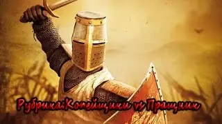 Stronghold Crusader :  1000 Копейщиков vs 1000Пращников