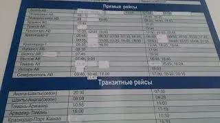 Расписание движения автобусов с автовокзала города Темрюк