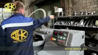 Куттер ДВАК К-125 (куттер Л5ФКМ) с успокоителем, для паштетов и жидкого фарша