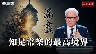 When Neuroscience Meets Buddhism: Unlocking the Life Wisdom of 