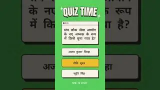 #mppcs #upsc #study #students #aspirants #mcqs #currentaffairs #ytshortsindia #shortsviral