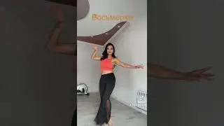 Учим горизонтальную восьмерку с передвижением