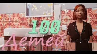 The Sims 4: Challenge 