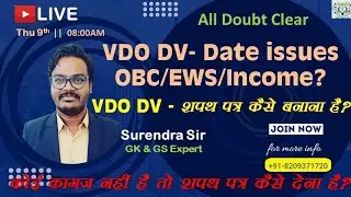 Computer anudeshak DV शपथ पत्र की प्रक्रिया?। Computer instructor DV doubt। OBC EWS Certificate